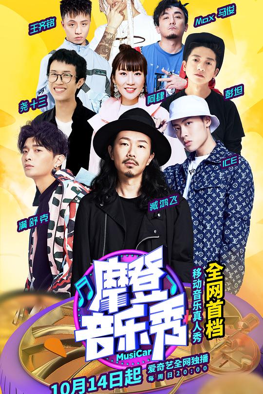 摩登音乐秀 封面