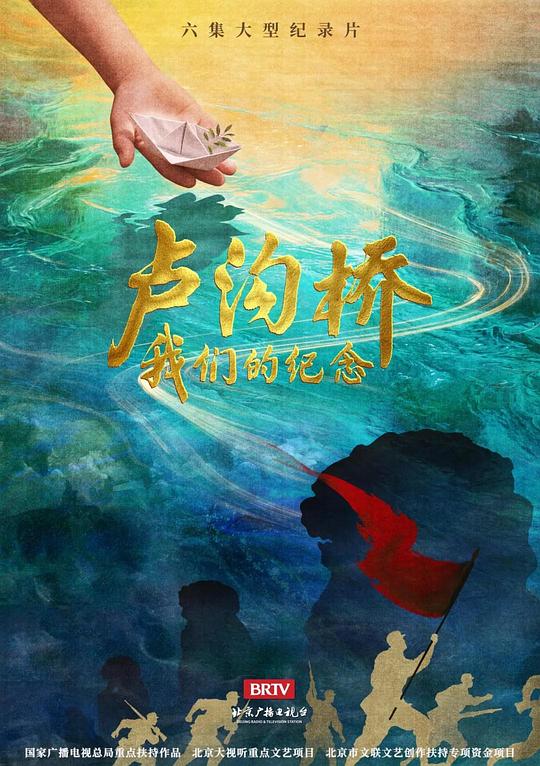 卢沟桥：我们的纪念 封面
