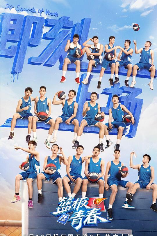 篮板青春 封面