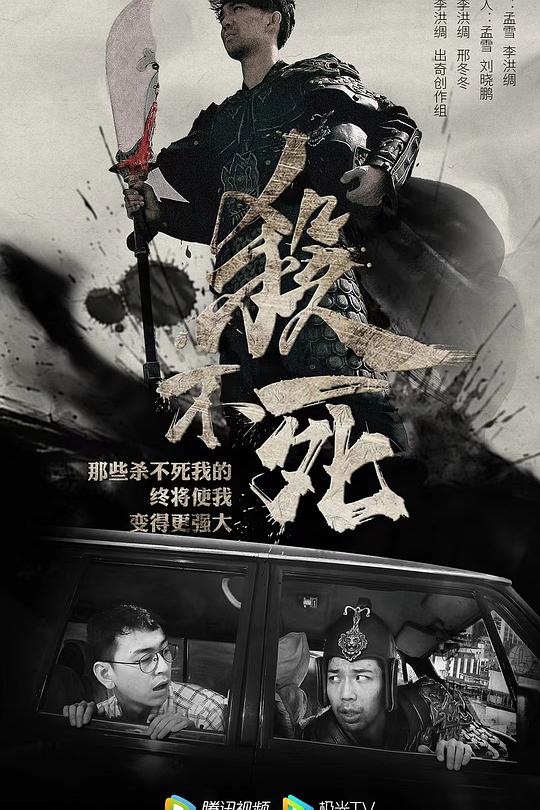 杀不死 封面