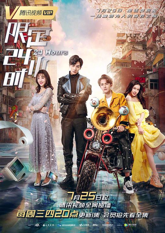 限定24小时 封面