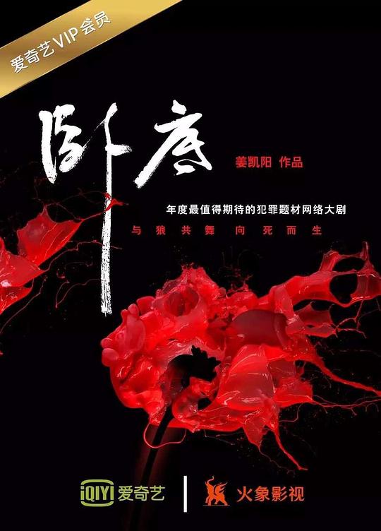 卧底 封面