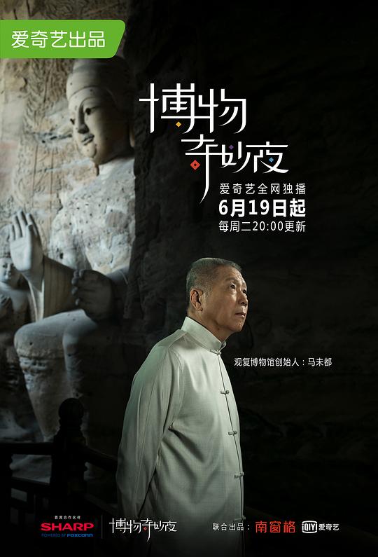 博物奇妙夜 封面