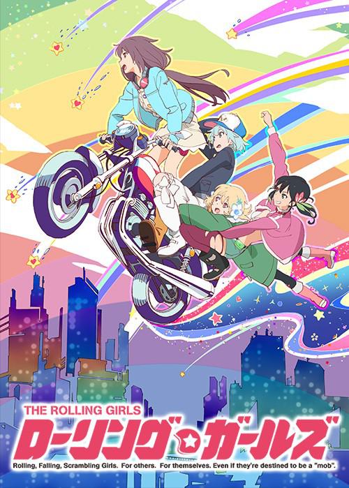 旋转少女 ローリング☆ガールズ 封面