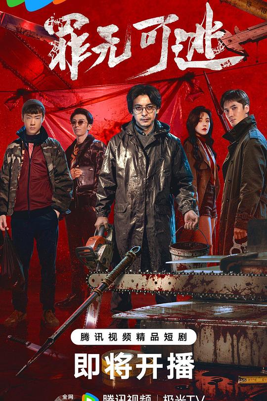 罪无可逃 封面