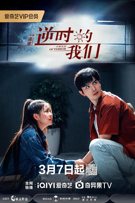 逆时的我们 封面