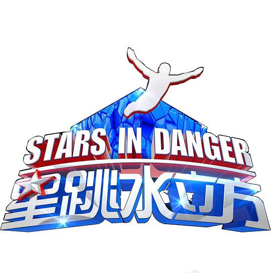 星跳水立方 封面