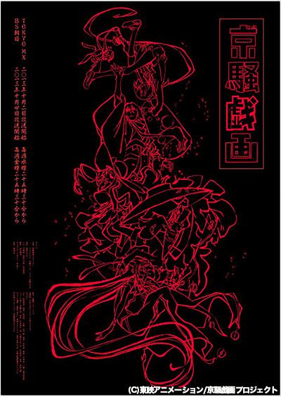 京骚戏画 京騒戯画 封面