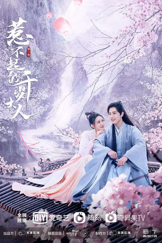 惹不起的千岁大人 封面