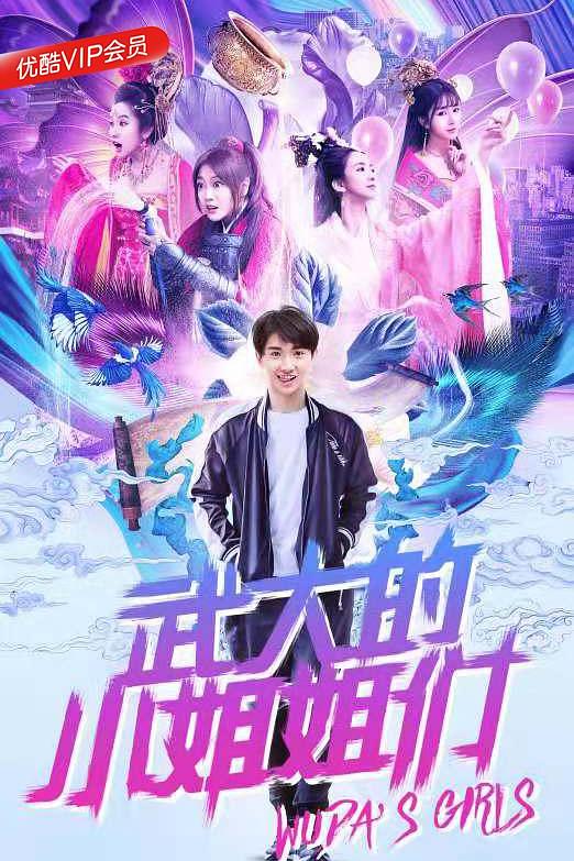 武大的小姐姐们 封面