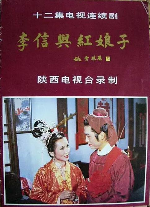 李信与红娘子 封面