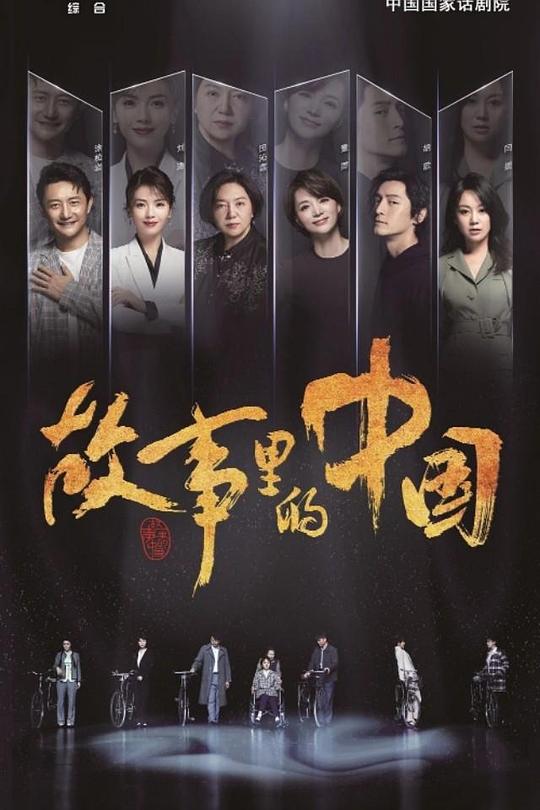故事里的中国 封面