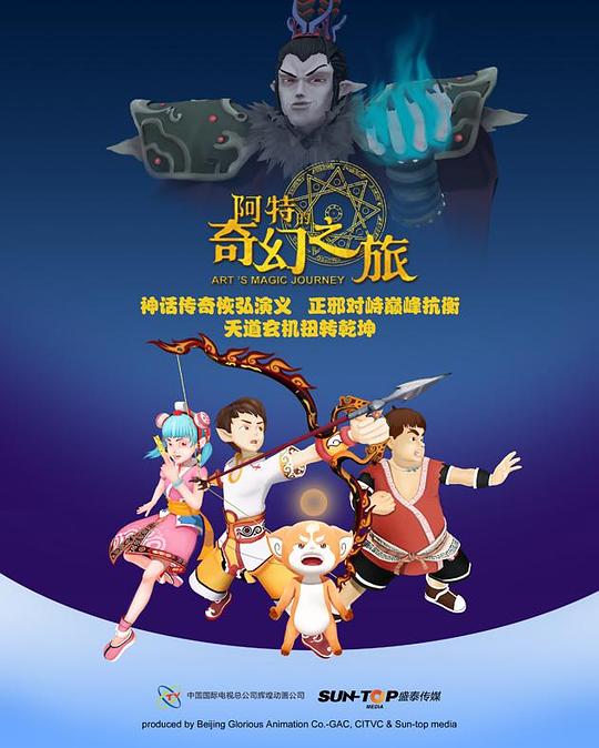 阿特的奇幻之旅 封面
