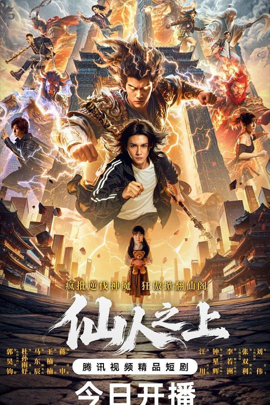仙人之上 封面