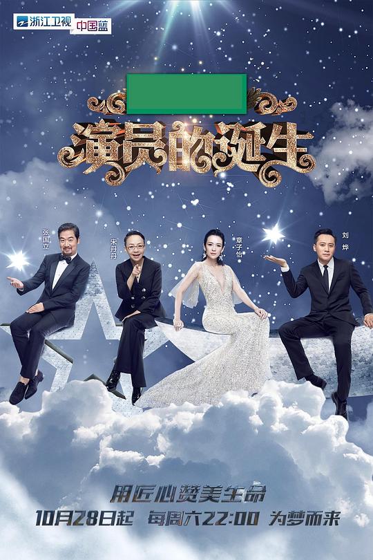 演员的诞生 封面
