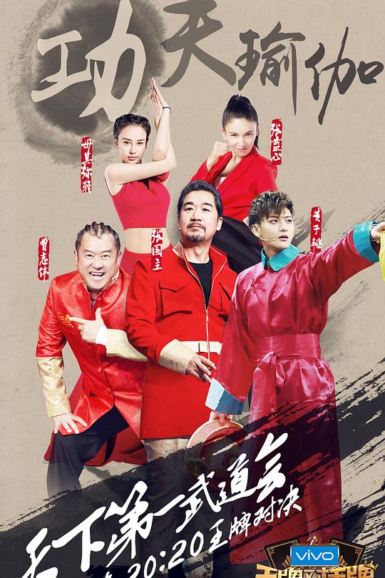 王牌对王牌 第二季 封面