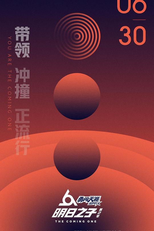 明日之子 第二季 封面