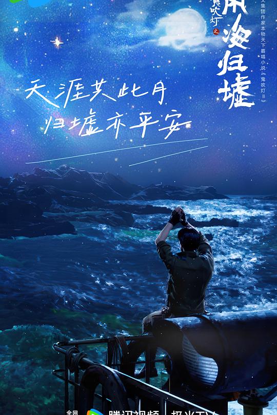 鬼吹灯之南海归墟 封面