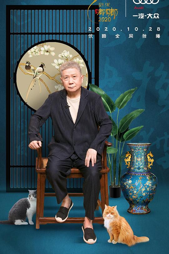 观复嘟嘟2020 封面