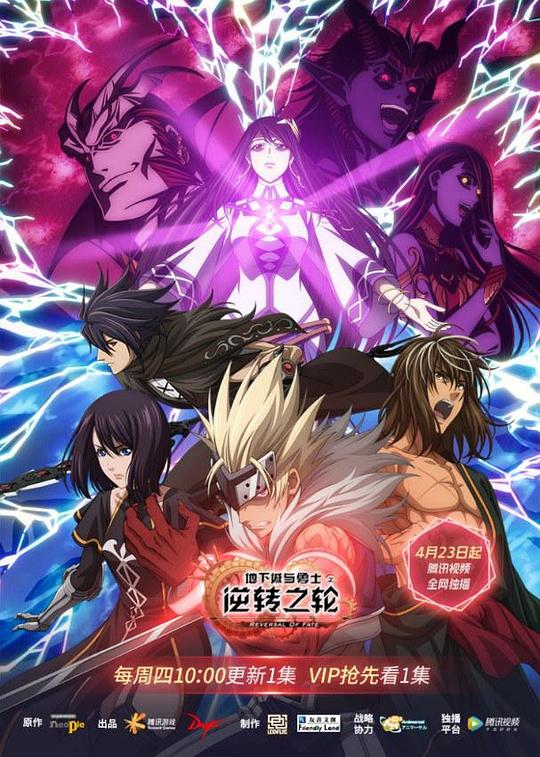 地下城与勇士·逆转之轮 封面