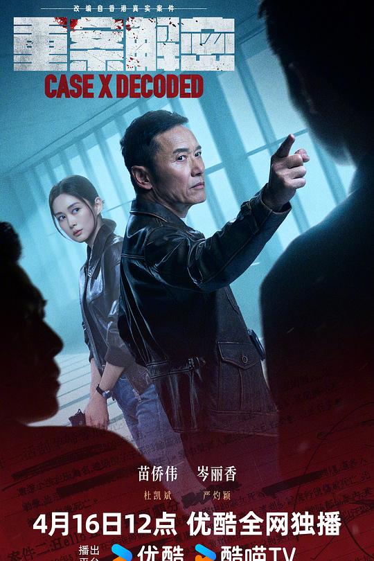 重案解密 封面