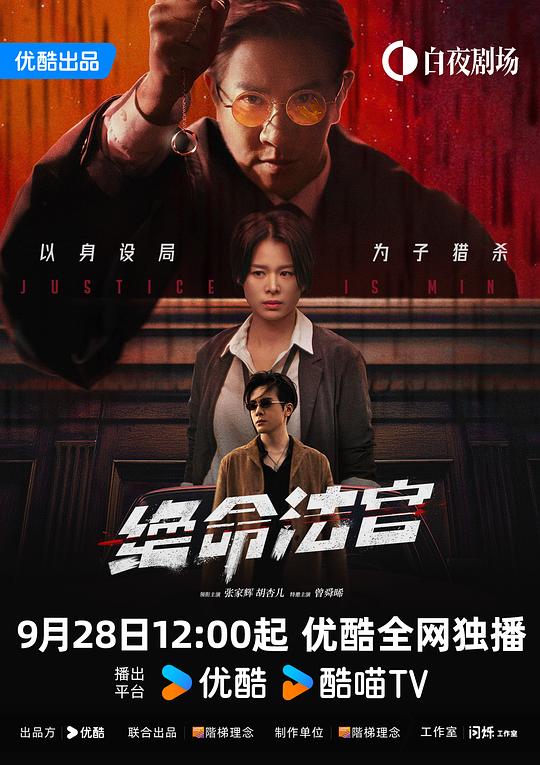绝命法官 封面