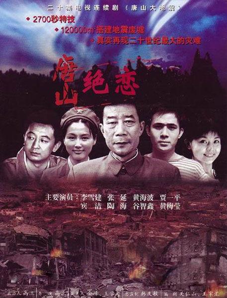 唐山绝恋 封面