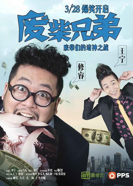 废柴兄弟 封面