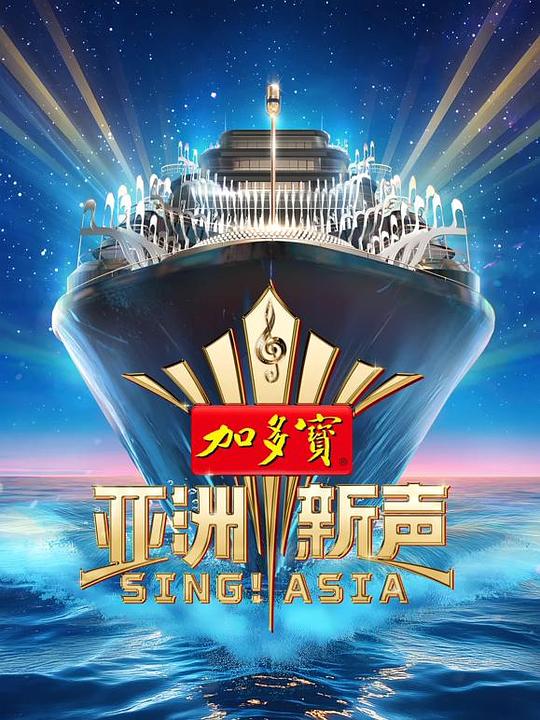 亚洲新声 封面
