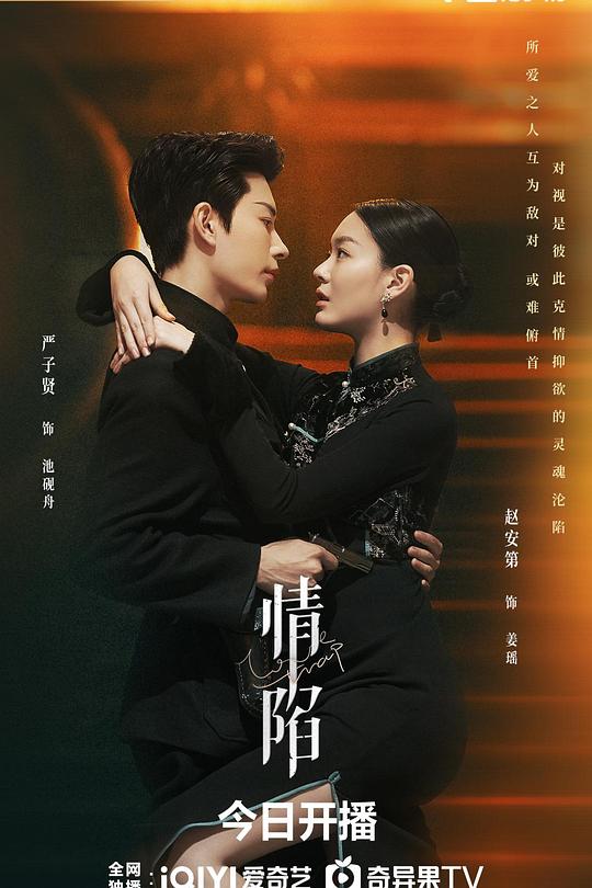 情陷 封面
