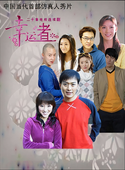 幸运者 封面