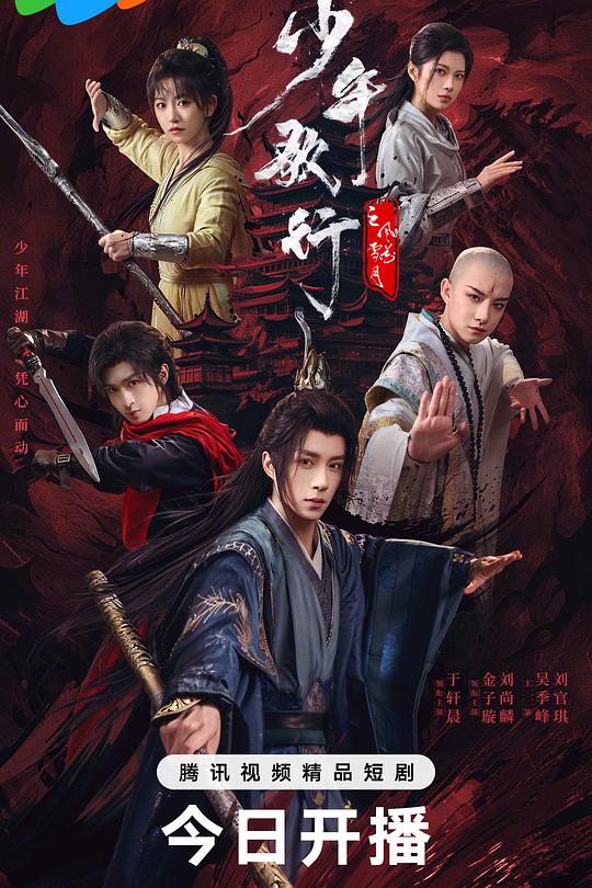 少年歌行之风花雪月 封面