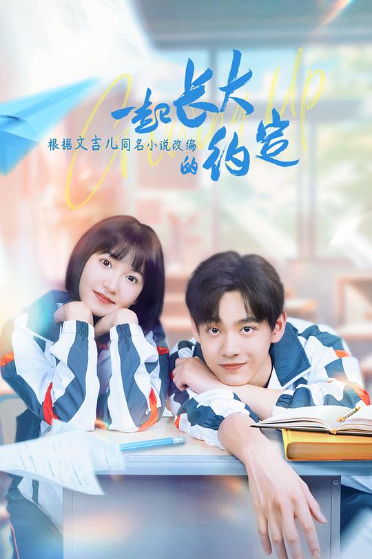 一起长大的约定 封面