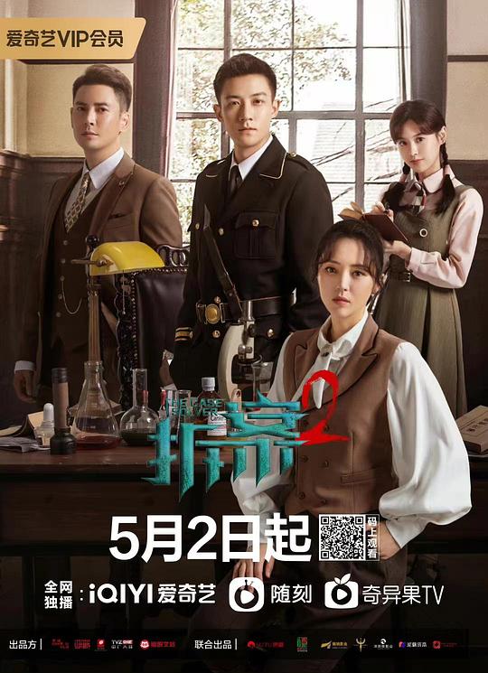 拆·案2 封面