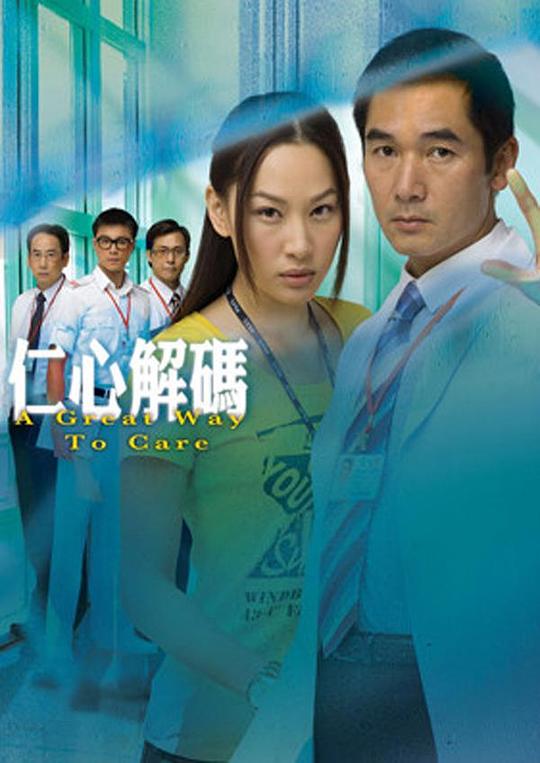 仁心解码 仁心解碼 封面