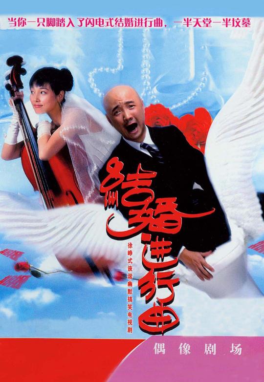 结婚进行曲 封面