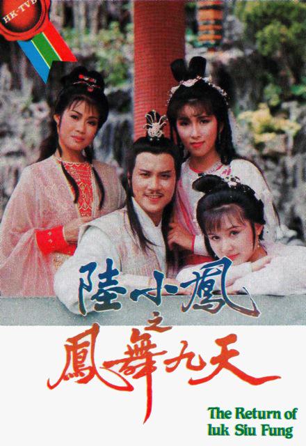 陆小凤之凤舞九天 陸小鳳之鳳舞九天 封面
