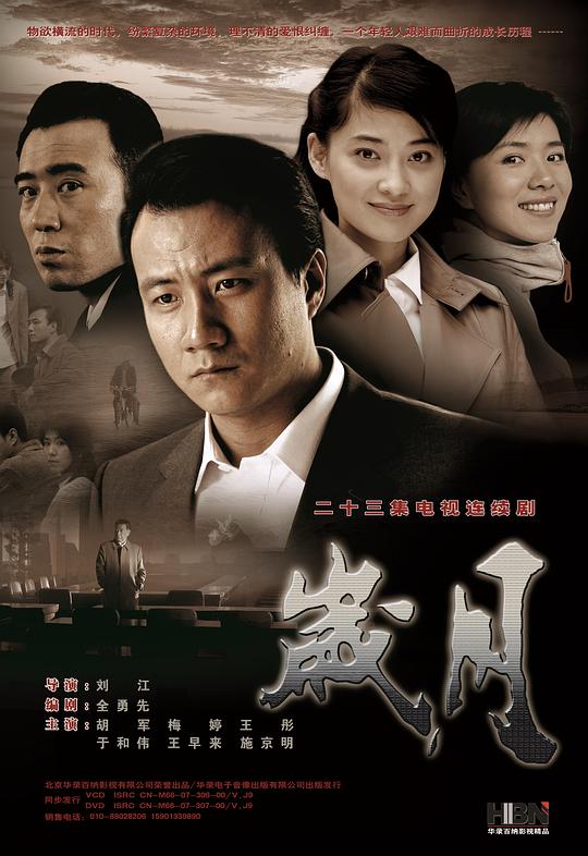 岁月 封面