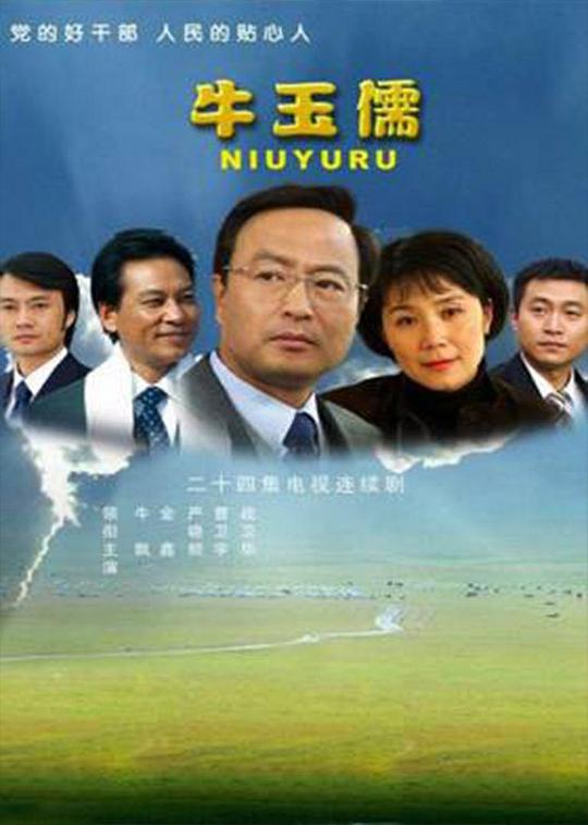 牛玉儒 封面