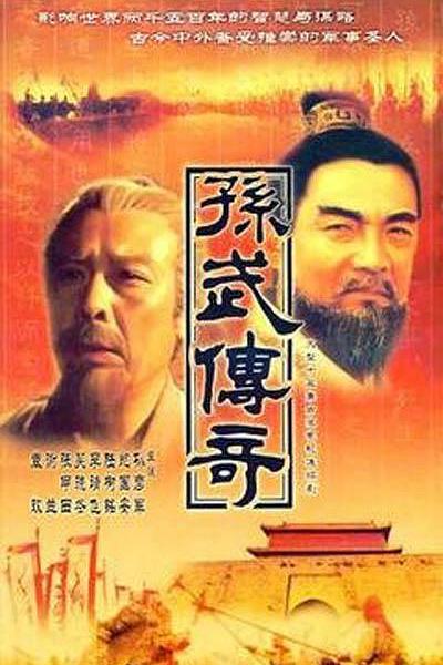 孙武 封面