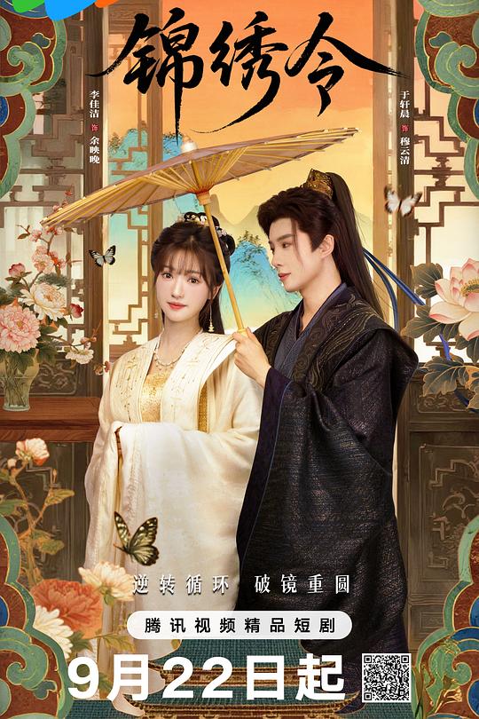 锦绣令 封面