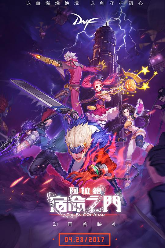 阿拉德：宿命之门 封面