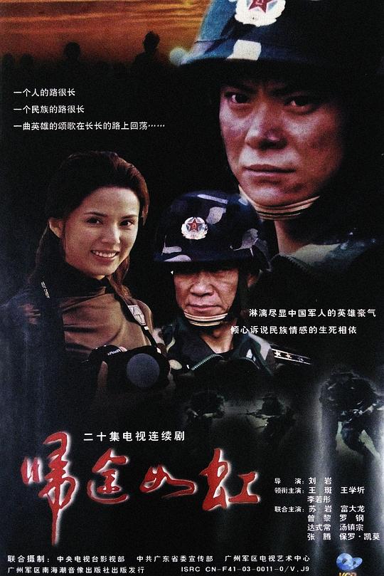 归途如虹 封面