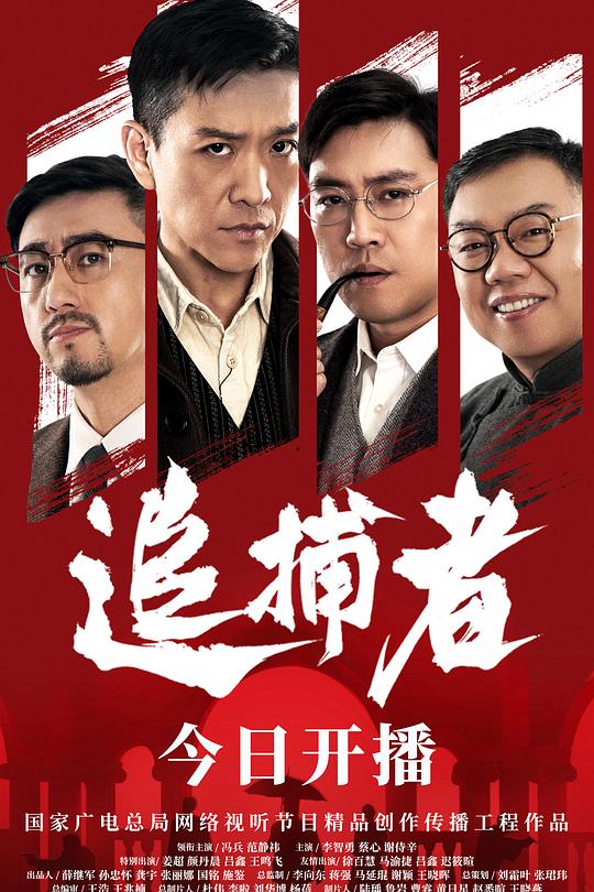 追捕者 封面