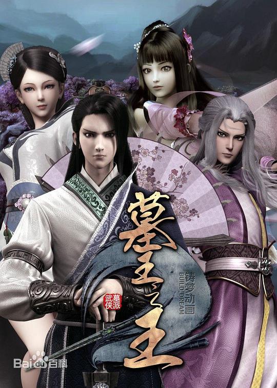 墓王之王：麒麟决 封面