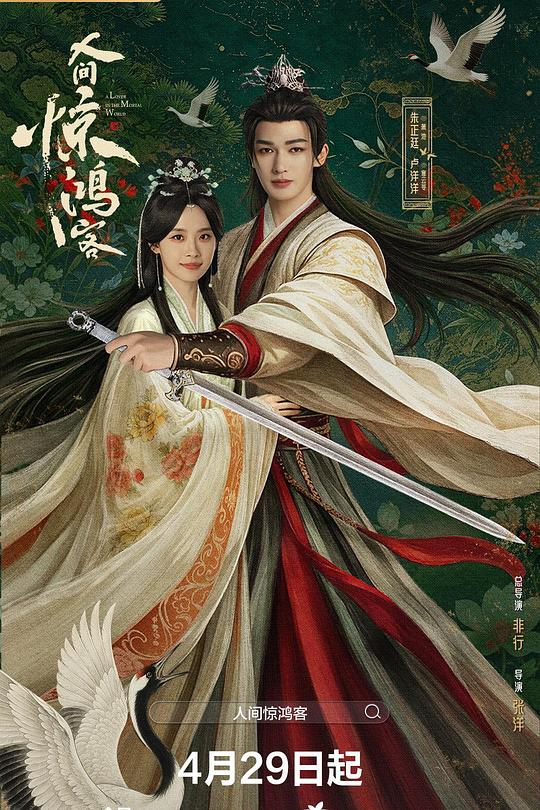 人间惊鸿客 封面