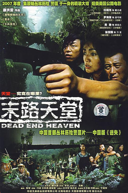 末路天堂 封面