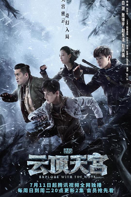 盗墓笔记之云顶天宫 封面