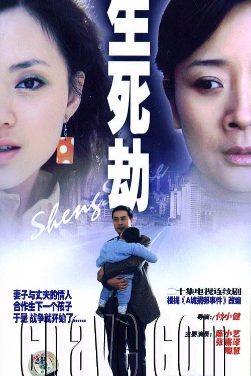 生死劫 封面