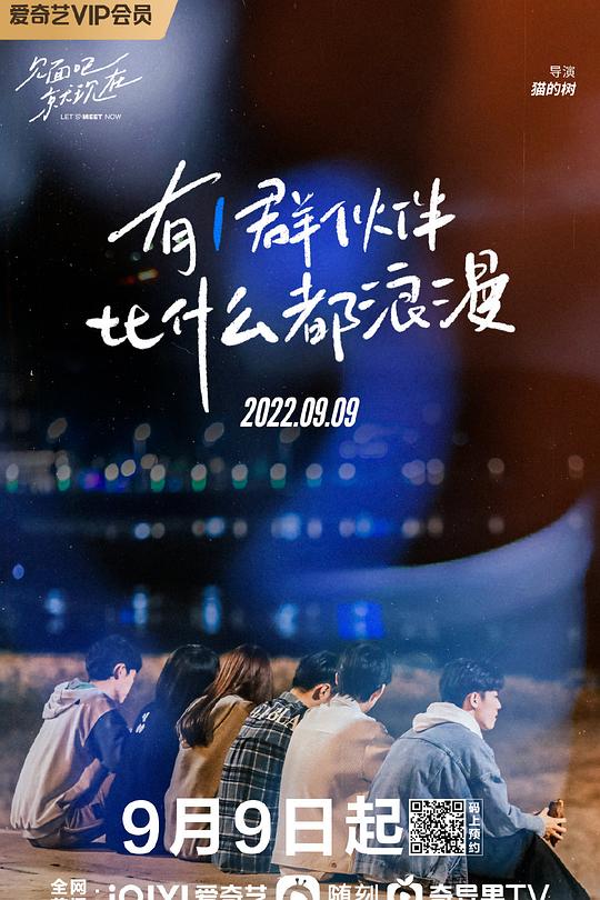 见面吧就现在 封面
